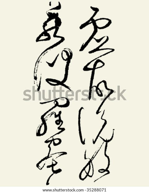 Chinese Calligraphy Cursivevector Format Stock Vector (Royalty Free ...