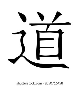 Chinese calligraphy. Dao, Tao. Taoism icon isolated. Vector religious illustration. svg