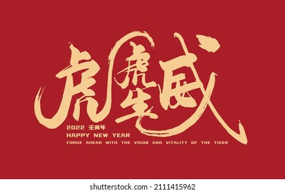 Chinese Calligraphy Design For 2022 Chinese New Year. Meaning 