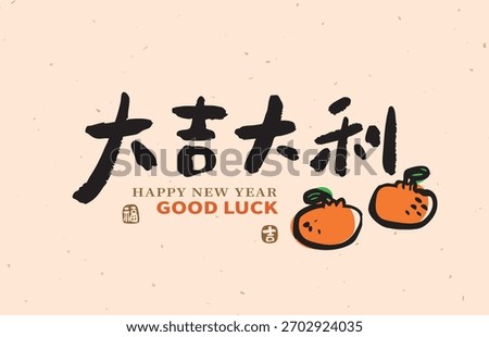 Chinese calligraphy design featuring the phrase “Great Fortune and Prosperity” with tangerine illustration for Lunar New Year celebration. Perfect for festive greetings, couplets, and New Year posters