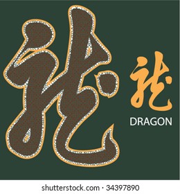 Chinese Calligraphy for Dragon
