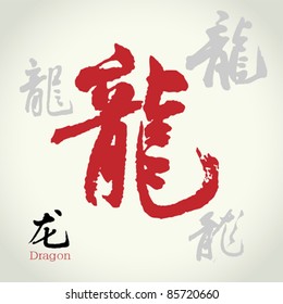 Chinese Calligraphy: Dragon