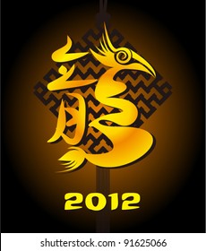 Chinese Calligraphy - Dragon Design