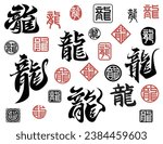 Chinese calligraphy of dragon and traditional style seal stamp of Chinese character for New Year (Chinese translation : dragon)	