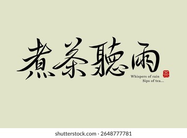 Caligrafia chinesa para desfrutar de chá enquanto ouve chuva, pinceladas elegantes sobre fundo claro, humor tranquilo e poético