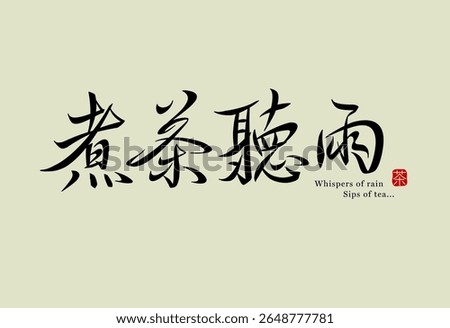 Chinese calligraphy for enjoying tea while listening to rain, elegant brushwork on light background, tranquil and poetic mood