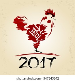 Chinese calligraphy, fire cock - traditional symbol of 2017 by oriental calendar. Red rooster. Translation integrated hieroglyph: Felicity, ?hinese new year vector illustration