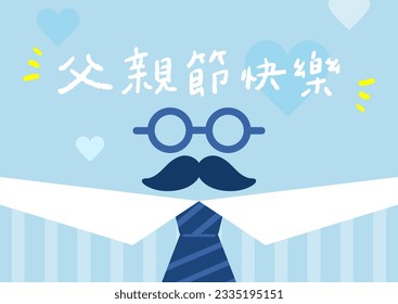 Chinese calligraphy font collection chinese Father's day characters vector graphics.Translation: "Happy Father's day."
