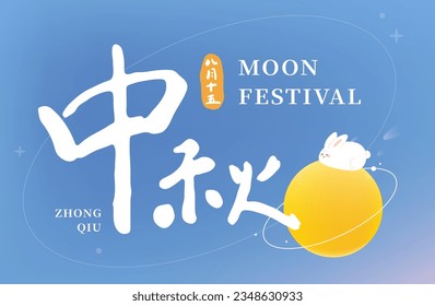 Fuente de caligrafía china para la pancarta del festival de la luna. Texto: "Festival de mediados de otoño. 15 de agosto". Caracteres chinos gráficos vectoriales.