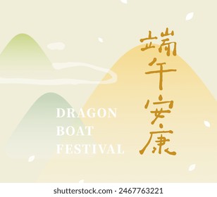 Fuente de caligrafía china. Texto: "Festival del Barco Dragón Seguro y Saludable". Gráficos de caracteres chinos. Fondo de relleno de arroz Estilo de bloque de color degradado.