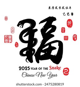 Traducción de la caligrafía china (Fu): buena fortuna, Imagen de sello rojo del lado izquierdo: Todo va sin problemas y Traducción del lado derecho: Calendario chino para el año de Serpiente 2025.