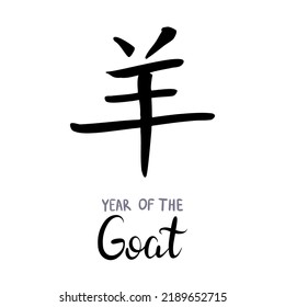 chinese new year of the goat greetings