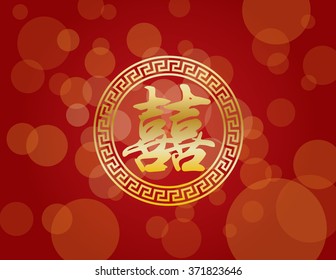 Chinese Calligraphy Gold Ink Brush Wedding Double Happiness Text in Circle on Red Background Vector Illustration