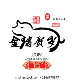 Chinese Calligraphy Gold Pig congratulate new year. Red stamps which image Translation: Everything is going very smoothly and small Chinese wording translation: Chinese calendar for the year of pig.