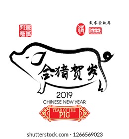 Chinese Calligraphy Gold Pig congratulate good new year, Red stamps Translation: Everything is going very smoothly and small Chinese wording translation: Chinese year of the Pig. - Vector