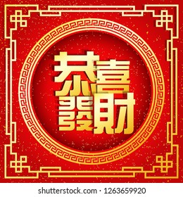 Chinese Calligraphy Gong Xi Fa Cai Stock Vector (royalty Free 