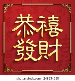 Chinese Calligraphy gong xi fa cai Translation: Congratulation fortune 