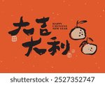 Chinese calligraphy in a handwritten brush style font design with the translation: "Great luck and great prosperity." Chinese New Year template design.