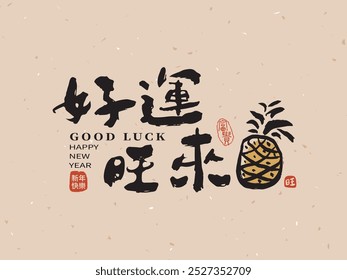 Chinese calligraphy in a handwritten brush style font design , with the translation: "Good Luck is Coming." Chinese New Year template elements in vector art.