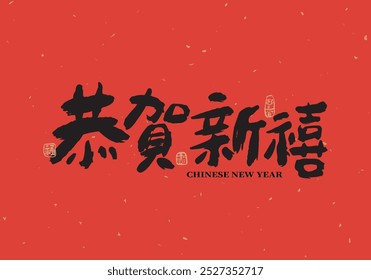 Chinese calligraphy in a handwritten brush style font design with the translation: "Wishing You a Happy New Year," on a red background. Celebrate the Chinese New Year.