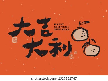 Chinese calligraphy in a handwritten brush style font design with the translation: "Great luck and great prosperity." Chinese New Year template design.