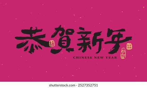 Caligrafía china en un diseño de fuente de estilo de pincel escrito a mano con la traducción: "Deseándote un feliz año Nuevo". Diseño de Plantilla del Año Nuevo Lunar.