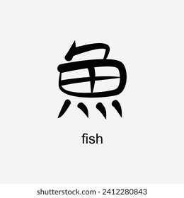 chinese calligraphy hanzi 魚 (Yú) meaning is fish. vector design illustration. Suitabale for t-shirt, mug, sticker, logo, etc. Eps 10
