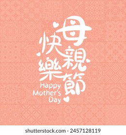 Chinese Calligraphy Happy Mother's Day with Nyonya Tiles Pattern Background. (Title) Happy Mother's Day