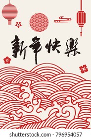 Chinese Calligraphy - Happy Chinese New Year?Red lantern background