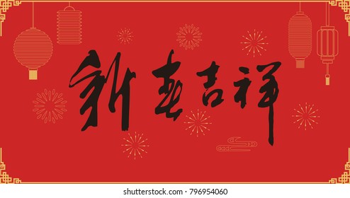 Chinese Calligraphy - Happy Chinese New Year?Red lantern background