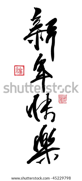 Chinese Calligraphy\
- Happy Chinese New\
Year