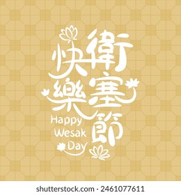 Chinese Calligraphy Happy Wesak Day with Nyonya Tiles Pattern Background. (Title) Happy Wesak Day