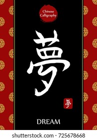 Chinese Calligraphy hieroglyph translation: dream. Asian gold flower ball lunar new year pattern. Vector china symbol on black background.Hand drawn hieroglyph. Ink brush calligraphy