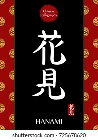 Chinese Calligraphy hieroglyph translation: hanami. Asian gold flower ball lunar new year pattern. Vector china symbol on black background.Hand drawn hieroglyph. Ink brush calligraphy