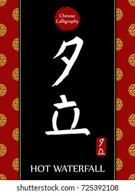 Chinese Calligraphy hieroglyph translation: hot waterfall. Asian gold flower ball lunar new year pattern. Vector china symbol on black background.Hand drawn hieroglyph. Ink brush calligraphy