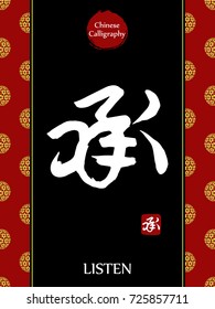 Chinese Calligraphy hieroglyph translation: listen. Asian gold flower ball lunar new year pattern. Vector china symbol on black background.Hand drawn hieroglyph. Ink brush calligraphy