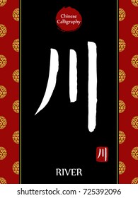 Chinese Calligraphy hieroglyph translation: river. Asian gold flower ball lunar new year pattern. Vector china symbol on black background.Hand drawn hieroglyph. Ink brush calligraphy