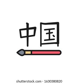 Chinese calligraphy, hieroglyphs color line icon. Isolated on white background