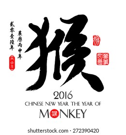 Chinese calligraphy hou Translation: monkey / Year of the Monkey  2016. /Red stamps which on the attached image in wan shi ru yi Translation: Everything is going very smoothly. 