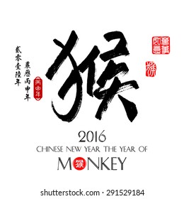Chinese calligraphy hou Translation: monkey / Red stamps which Translation: Everything is going very smoothly / Chinese small text translation:Chinese calendar for the year of monkey

