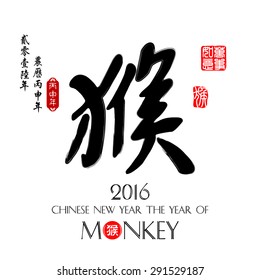 Chinese calligraphy hou Translation: monkey / Red stamps which Translation: Everything is going very smoothly / Chinese small text translation:Chinese calendar for the year of monkey

