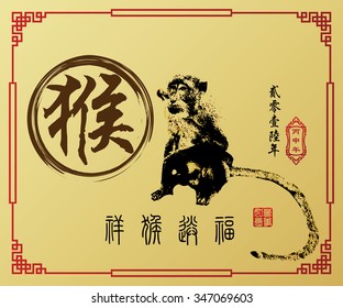 Chinese calligraphy hou Translation: monkey / stamps which: Everything is going very smoothly / Chinese calligraphy: fortune Monkey congratulate new year / Chinese small text : year of the monkey
