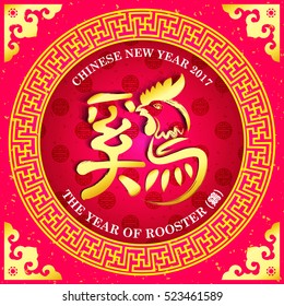 Chinese Calligraphy Ji -- Rooster / Modern Chinese new year Rooster year vector design