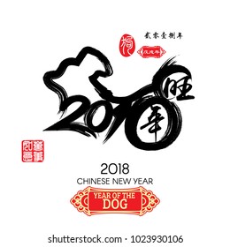 Chinese Calligraphy lucky dog and year of prosperity. Red stamps which image Translation: Everything is going very smoothly and small Chinese wording translation: Chinese calendar for the year of dog.