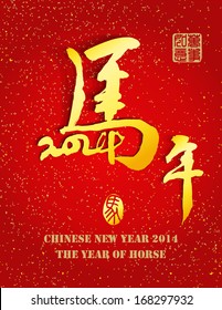 Chinese Calligraphy ma nian -- horse year / Chinese New Year 2014. / Gold stamps which appear on the attached image in 4 wording means Everything is Going Smooth / Year of the horse design 