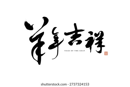 chinese calligraphy means 
