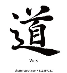 Chinese Calligraphy Michi Translation: Way / Kanji letter bi meaning "Way".