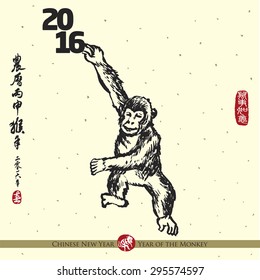 Chinese Calligraphy Monkey. Rightside chinese seal translation:Everything is going very smoothly. Leftside chinese wording & seal translation: Chinese calendar for the year of monkey 2016 & spring.