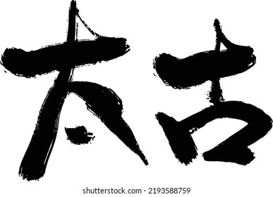 A chinese calligraphy for a name of place of hong kong. Translation: "tai koo"