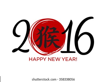 Chinese Calligraphy New Year 2016. Vector illustration 